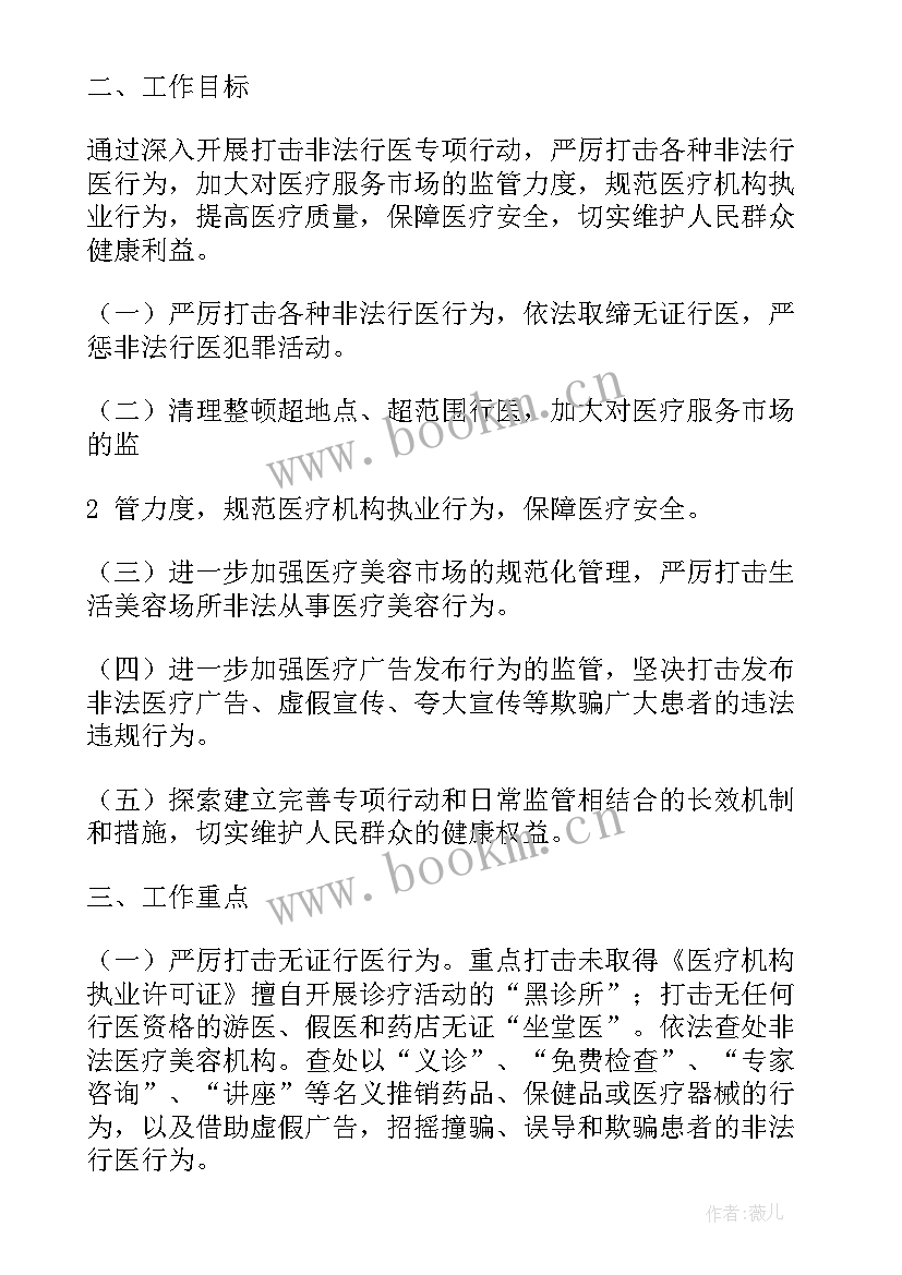 打击非法行医活动总结 打击非法行医工作总结(模板5篇)