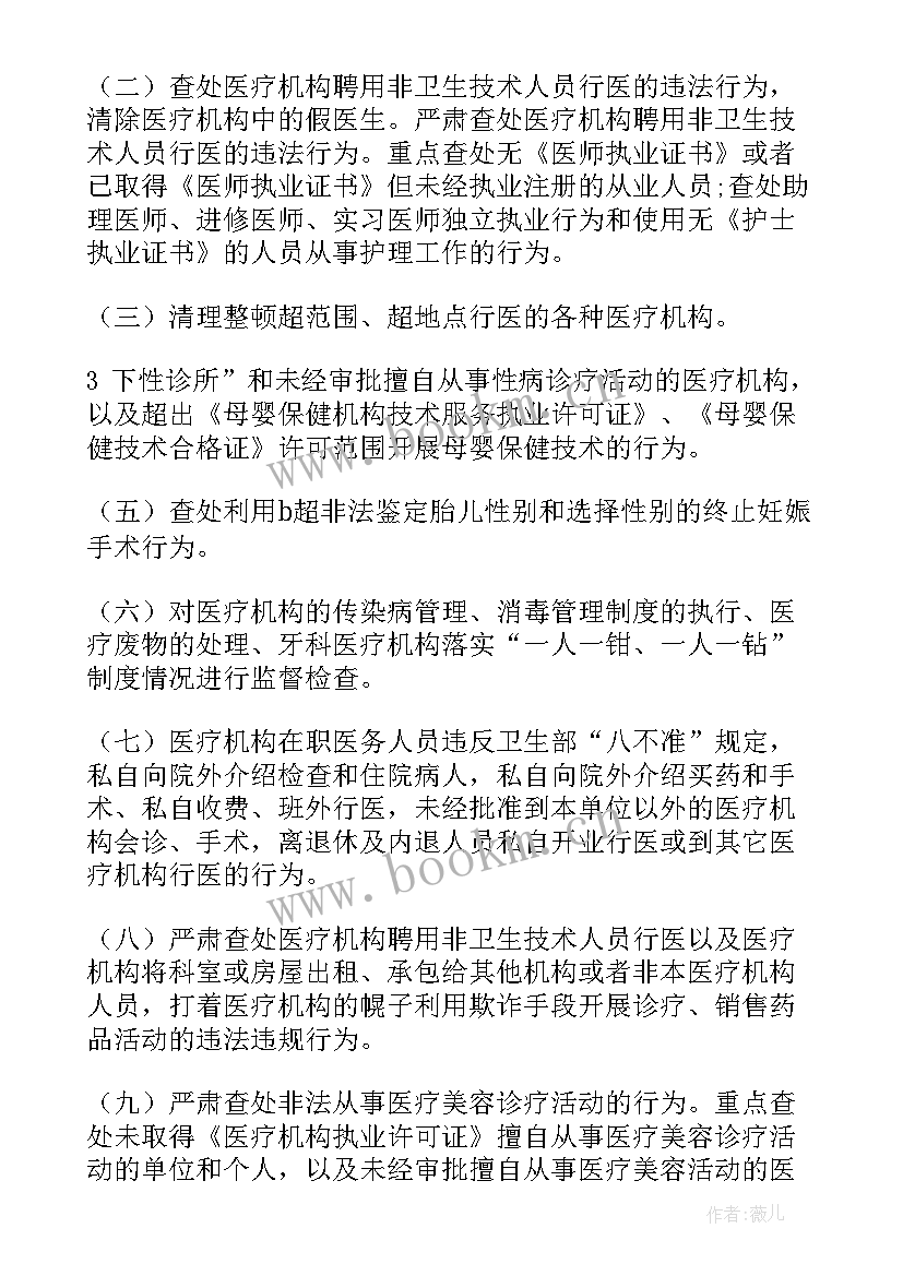 打击非法行医活动总结 打击非法行医工作总结(模板5篇)