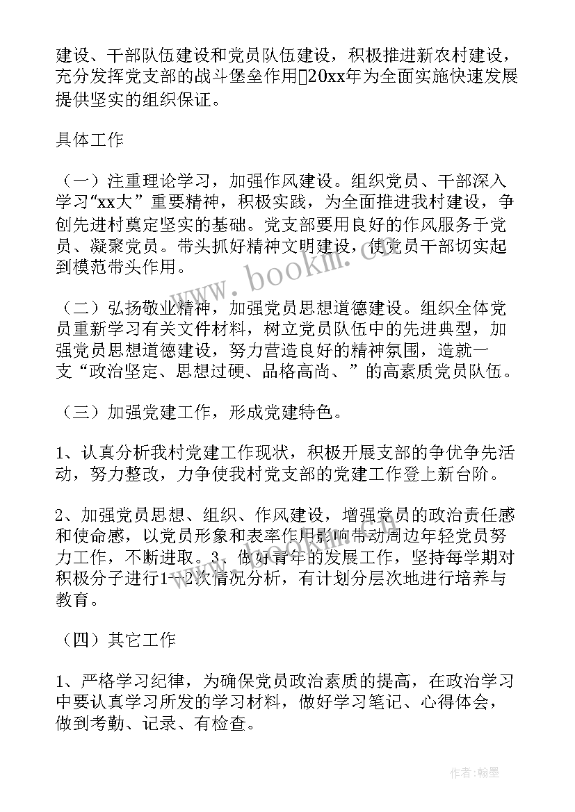 农村党支部工作计划表(大全5篇)