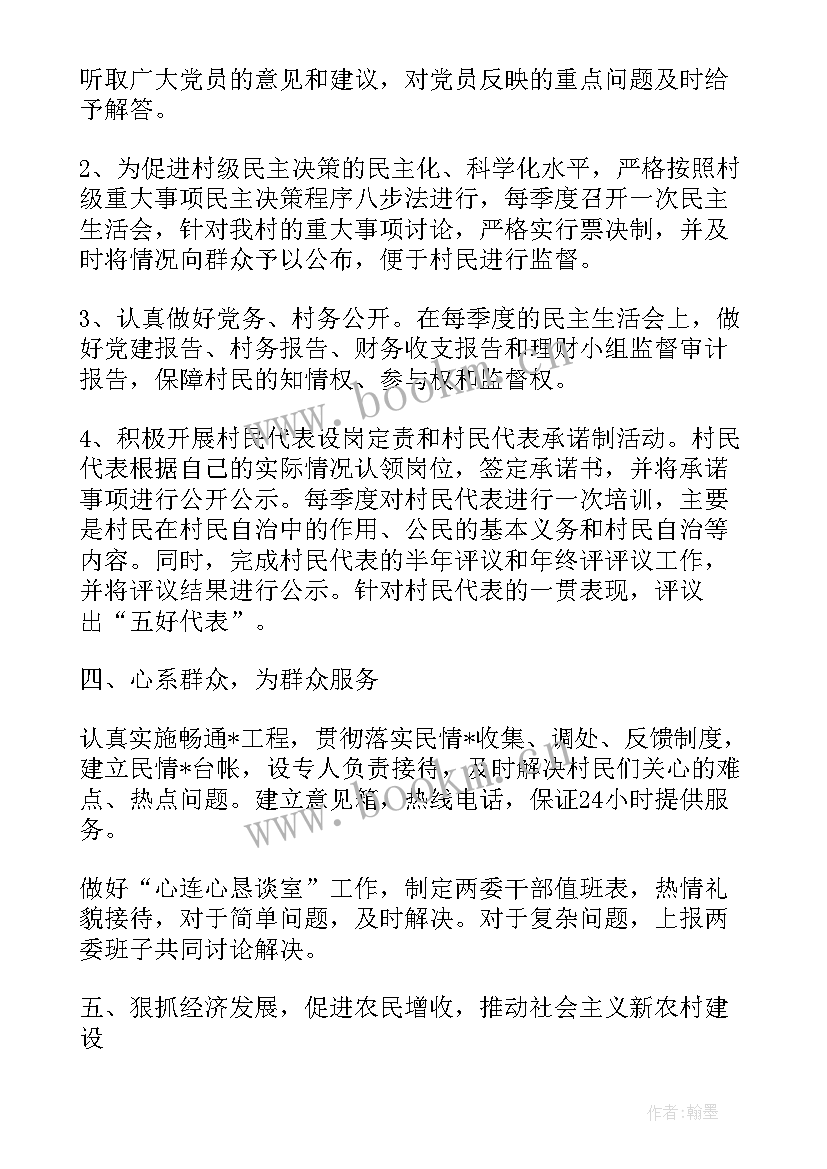 农村党支部工作计划表(大全5篇)