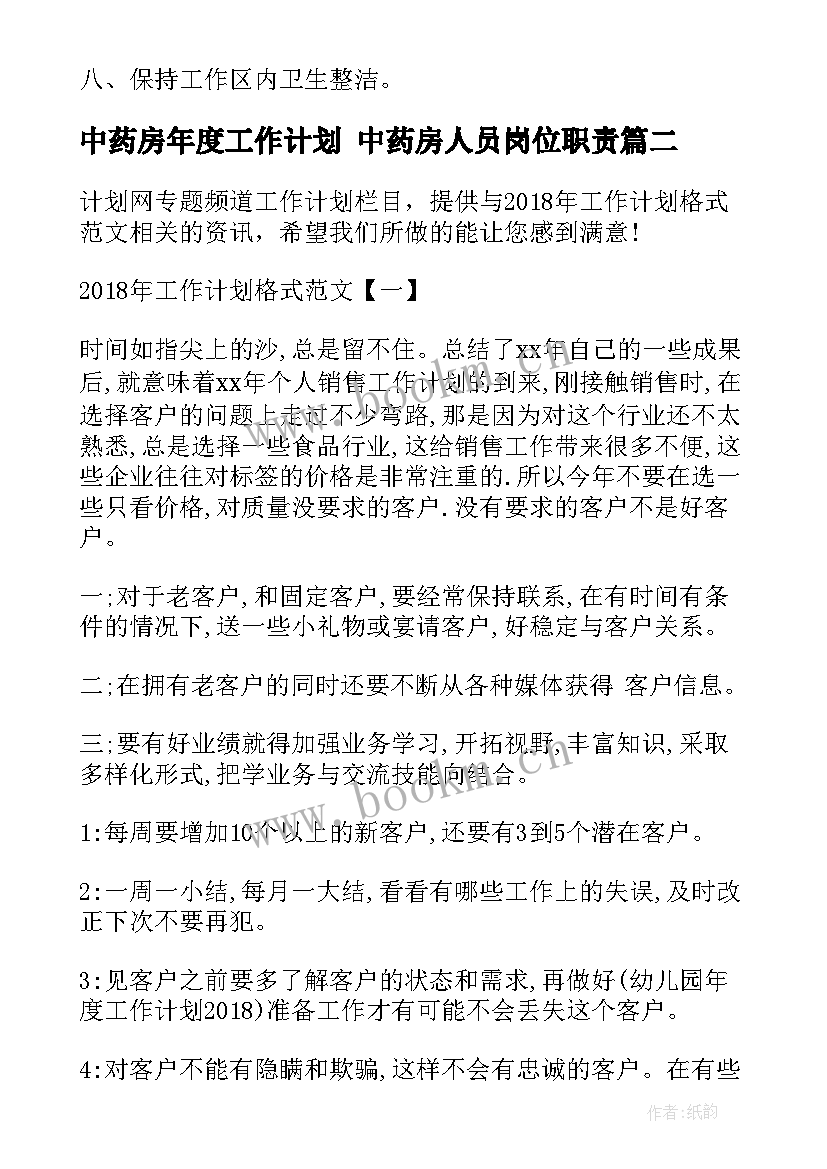 2023年中药房年度工作计划 中药房人员岗位职责(汇总6篇)