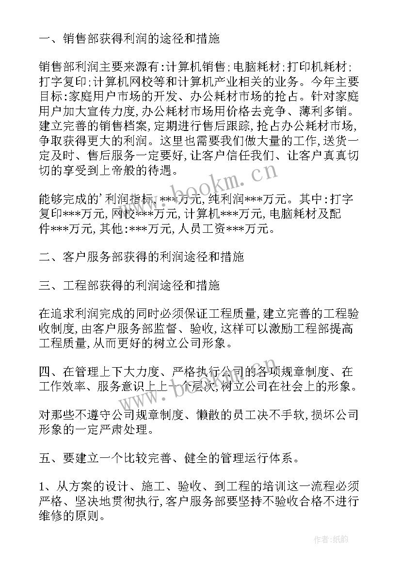 2023年中药房年度工作计划 中药房人员岗位职责(汇总6篇)