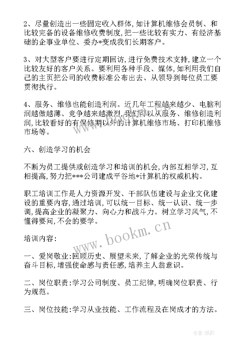 2023年中药房年度工作计划 中药房人员岗位职责(汇总6篇)