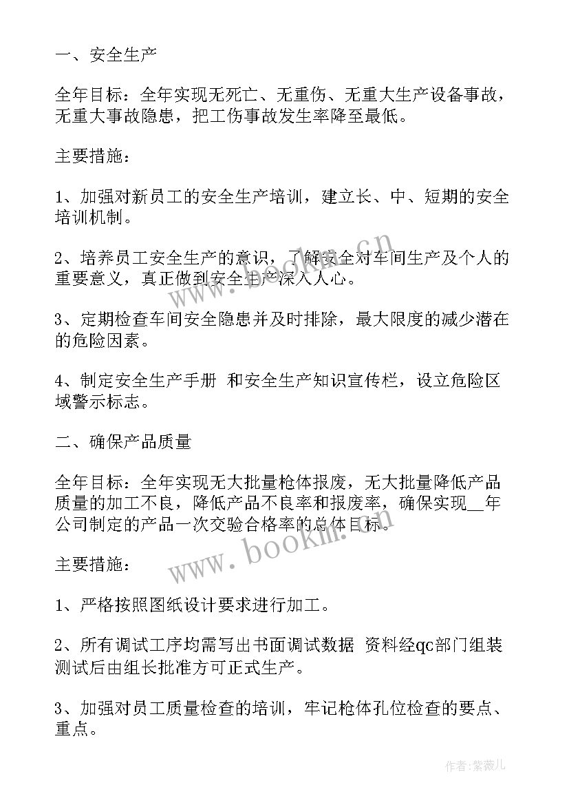 最新喷涂车间安全生产工作计划表 车间安全生产工作计划(通用5篇)