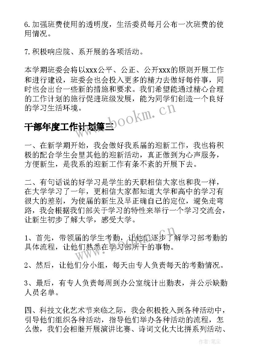 2023年干部年度工作计划(实用5篇)