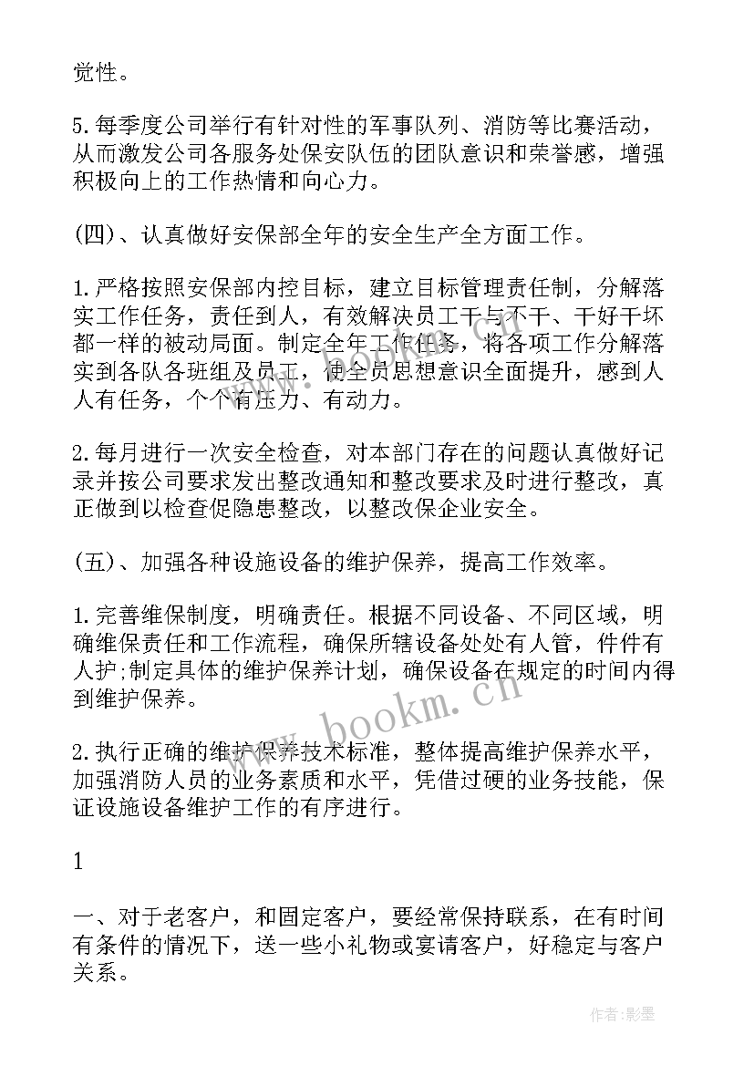 2023年部队周计划表格 一周工作计划表(模板7篇)