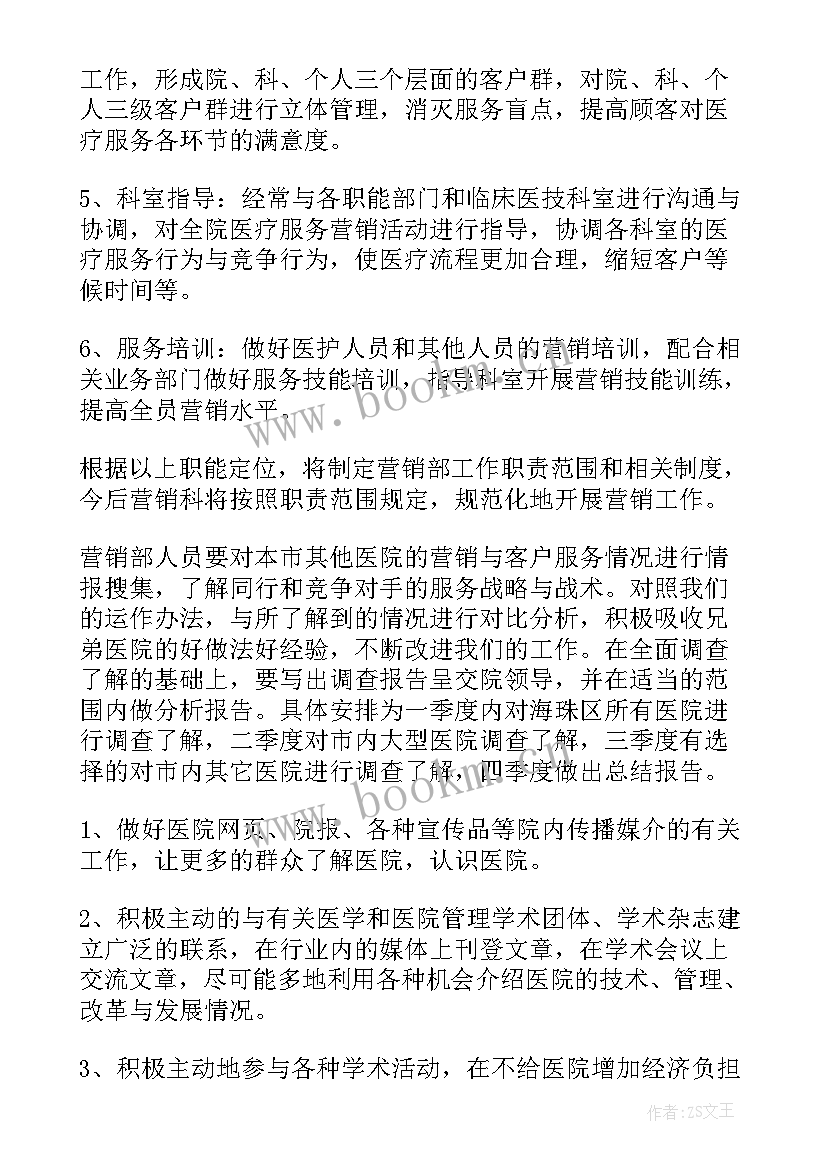 最新营销年度工作计划 营销策划工作计划(通用5篇)