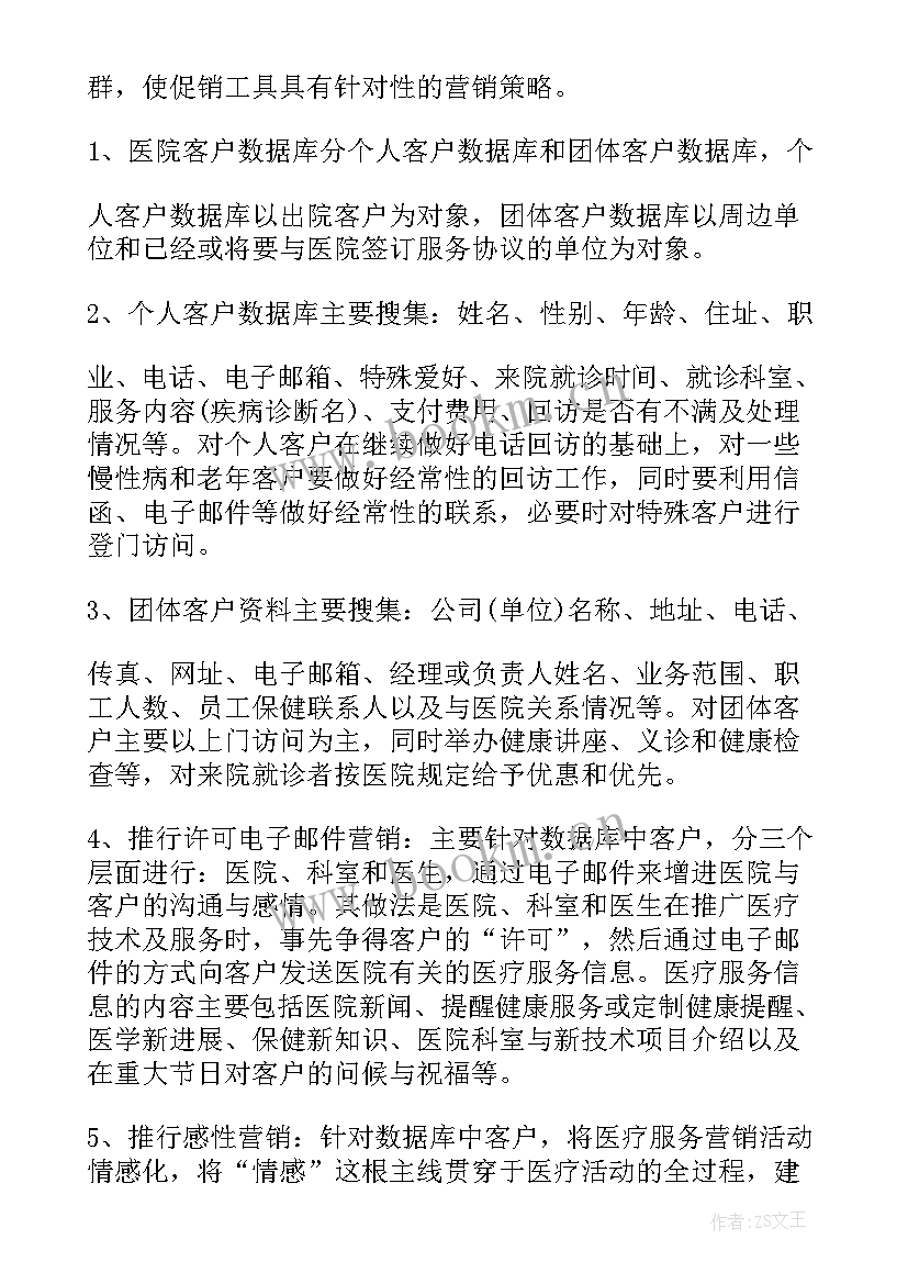 最新营销年度工作计划 营销策划工作计划(通用5篇)