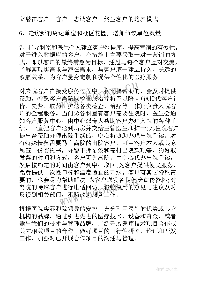 最新营销年度工作计划 营销策划工作计划(通用5篇)