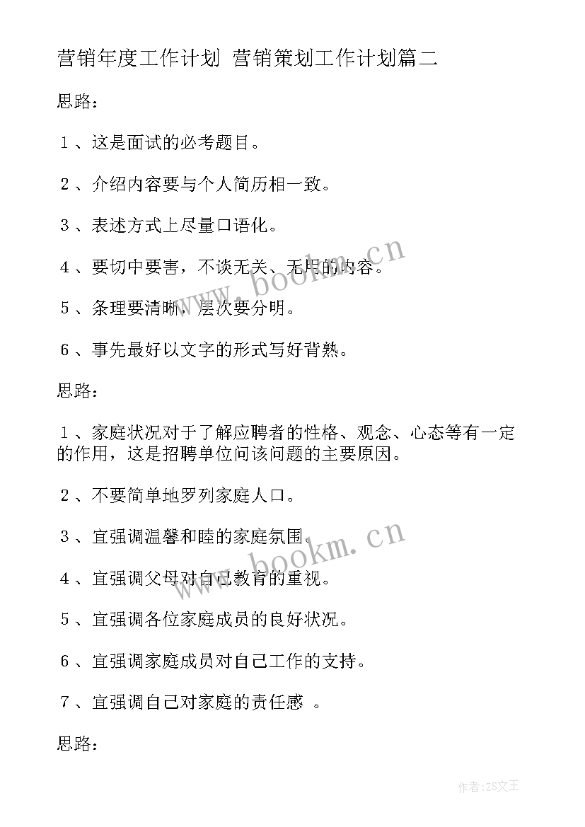 最新营销年度工作计划 营销策划工作计划(通用5篇)