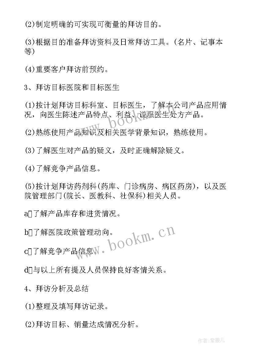 最新一线销售工作计划 销售部销售工作计划(大全8篇)