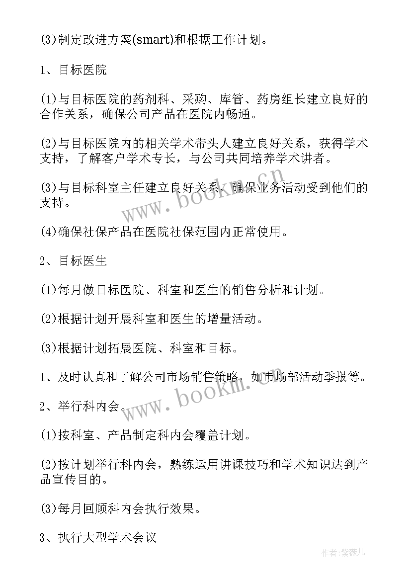 最新一线销售工作计划 销售部销售工作计划(大全8篇)