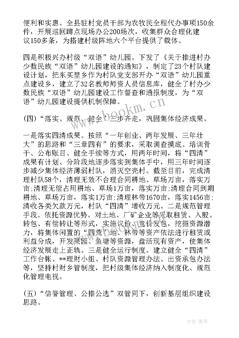 团委组织建设工作计划 基层党组织建设工作计划(实用7篇)