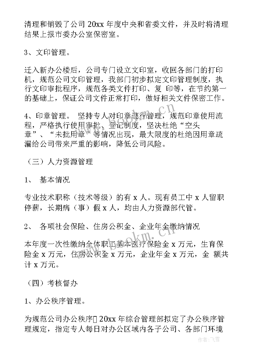 最新企业综合部工作计划(精选5篇)