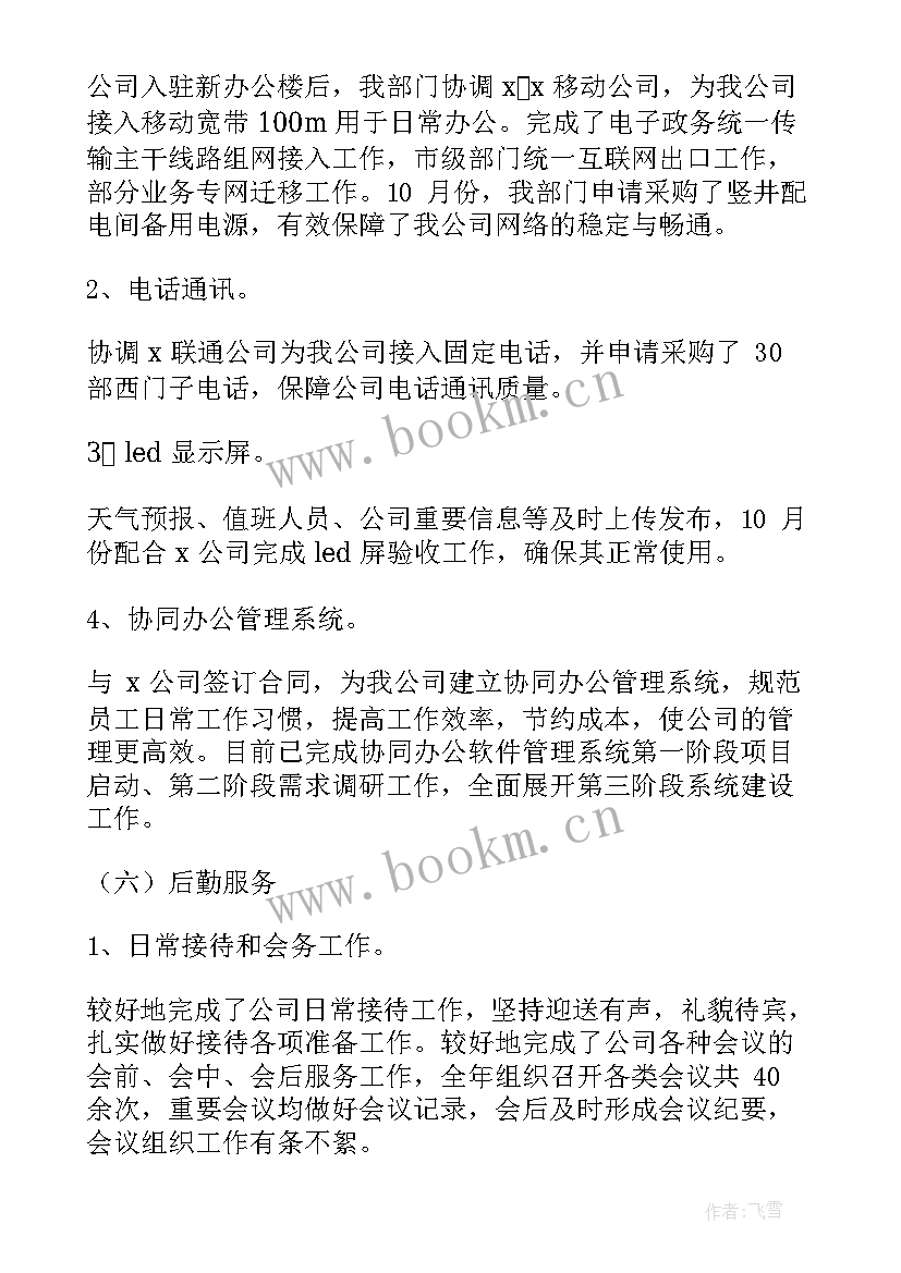 最新企业综合部工作计划(精选5篇)