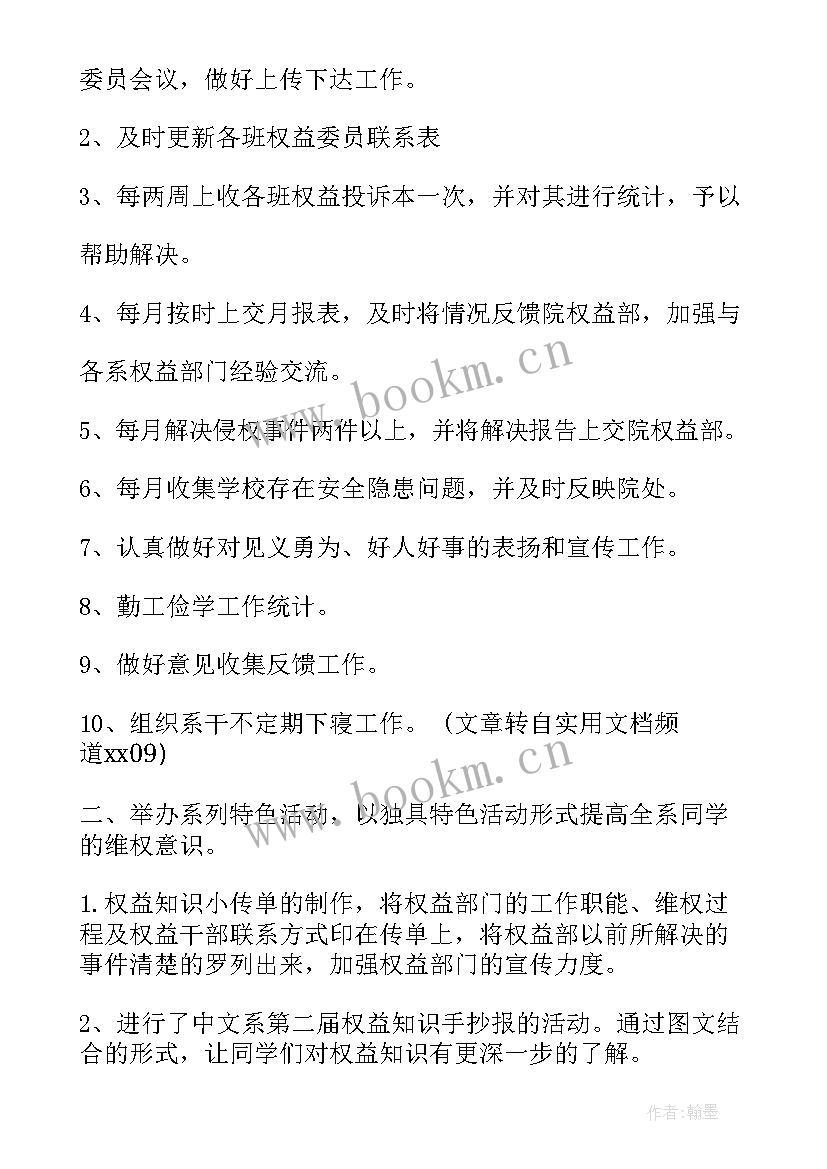 2023年权益自律部面试自我介绍 学生权益工作计划(优秀7篇)