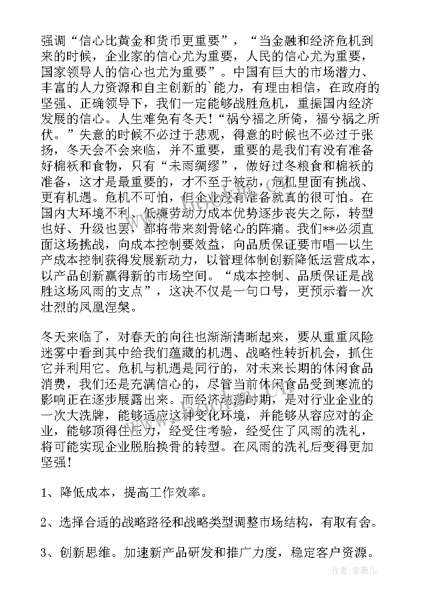 最新领导让写工作计划啥意思 企业领导工作计划(模板7篇)