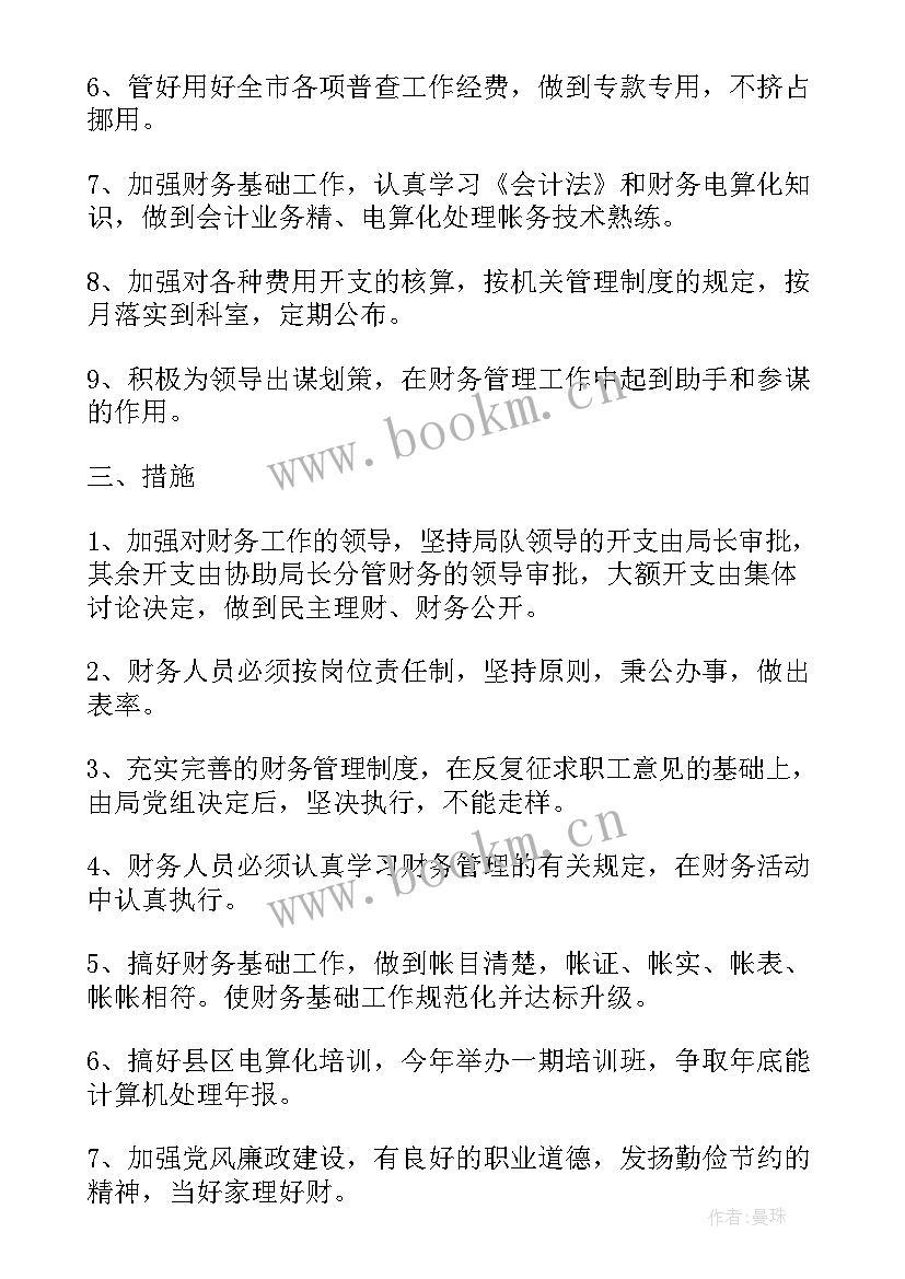 核算员工作计划 会计核算工作计划(优质7篇)