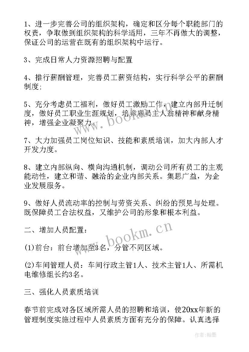 最新测量工作计划书 测量工作计划(优秀8篇)