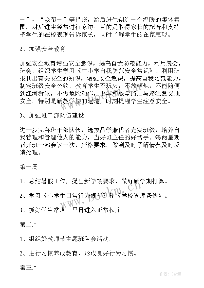 2023年驾校班主任工作计划 班主任工作计划(实用7篇)