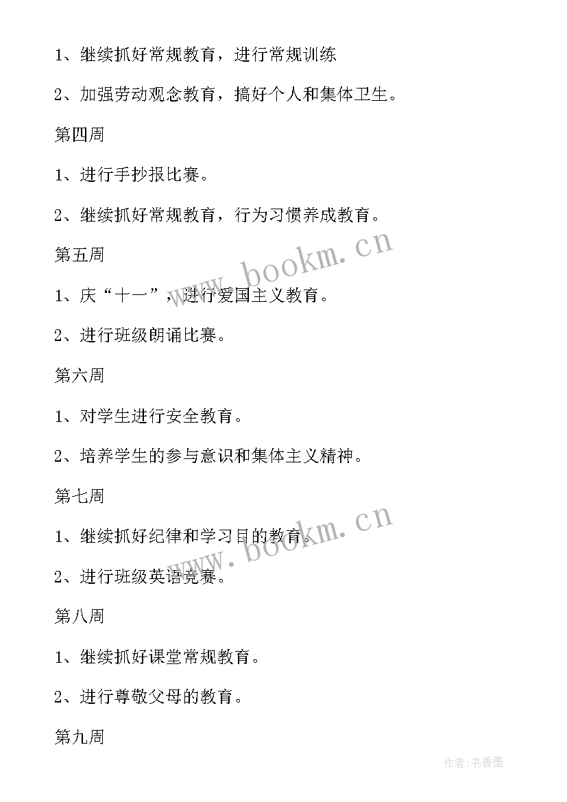 2023年驾校班主任工作计划 班主任工作计划(实用7篇)