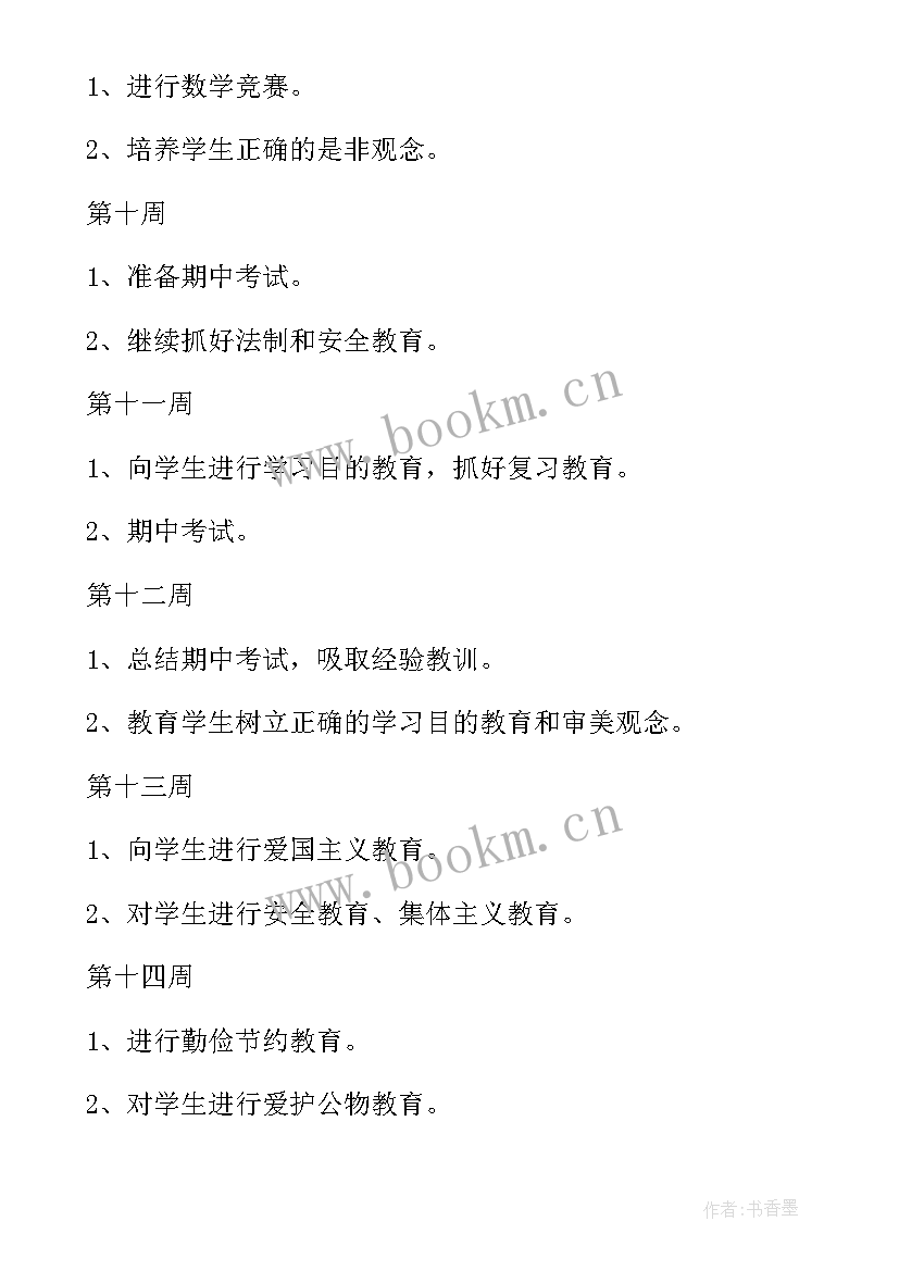 2023年驾校班主任工作计划 班主任工作计划(实用7篇)