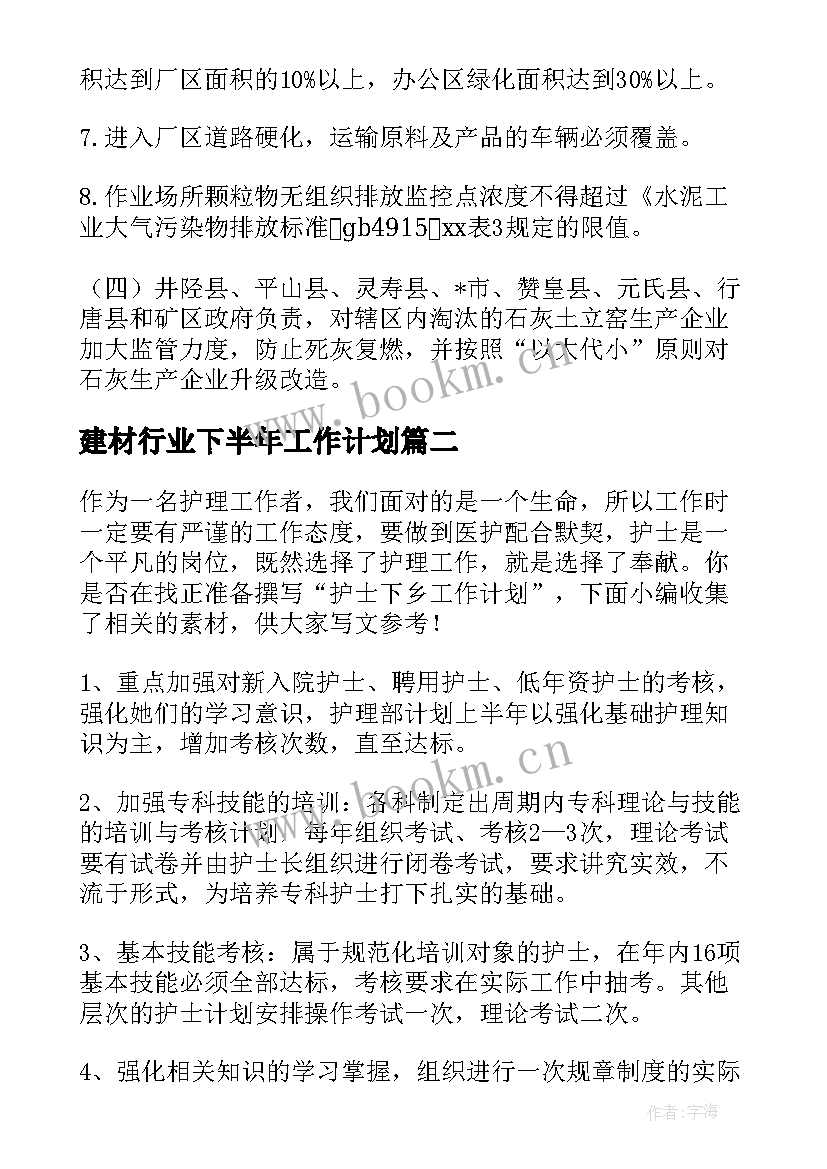 2023年建材行业下半年工作计划(大全10篇)