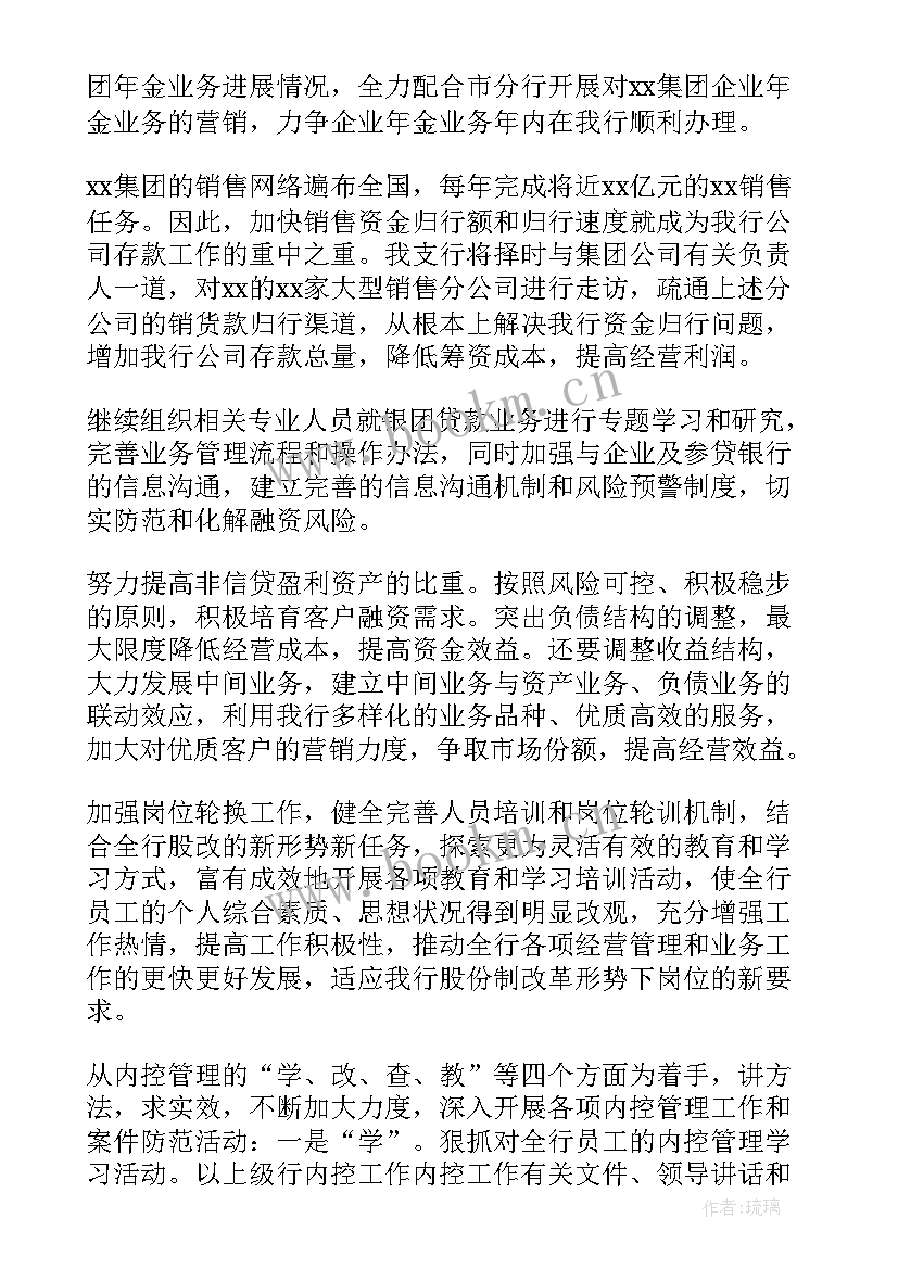 2023年银行季度工作总结 银行运营季度工作计划(优质6篇)