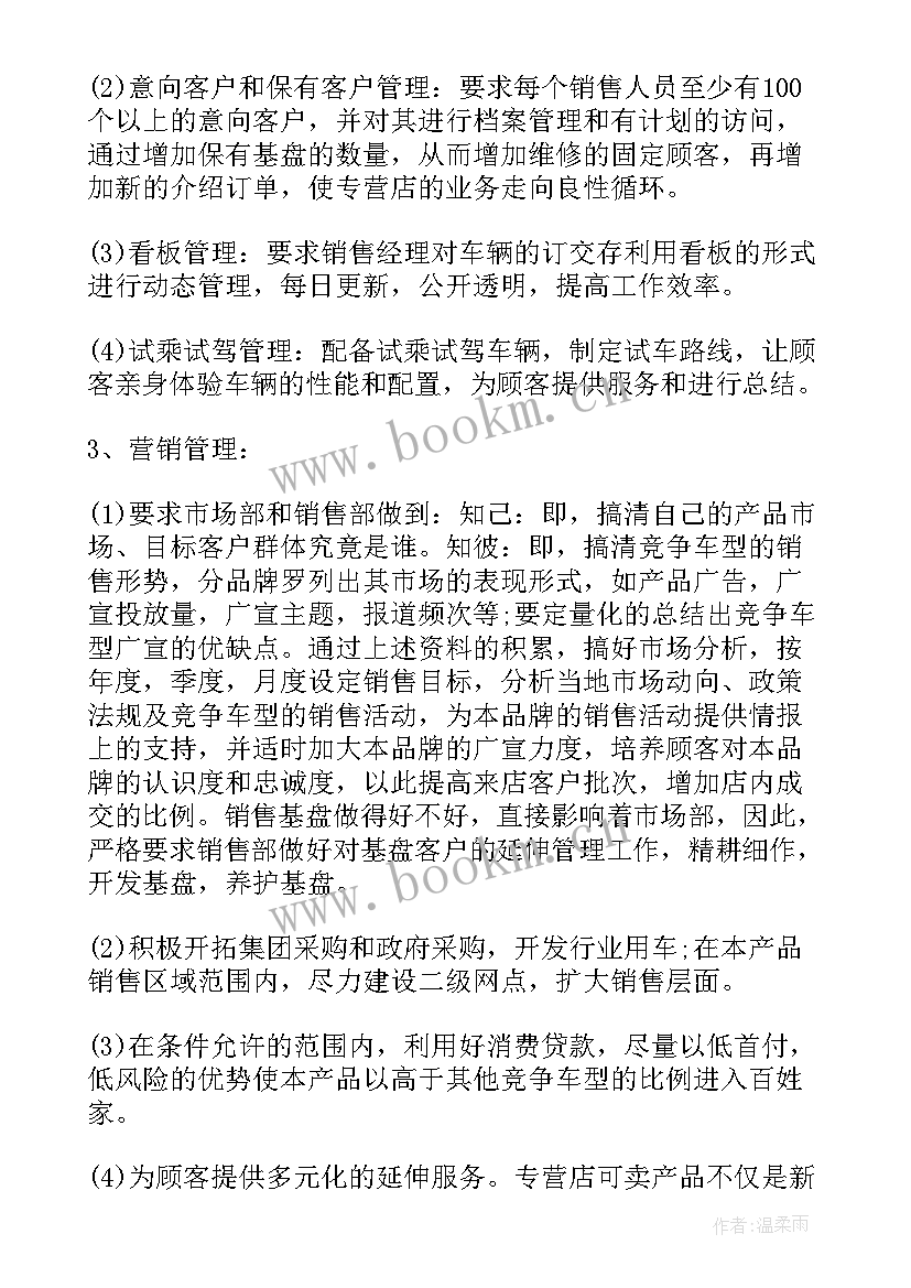 2023年图书销售工作计划文档 s店销售部工作计划(实用5篇)