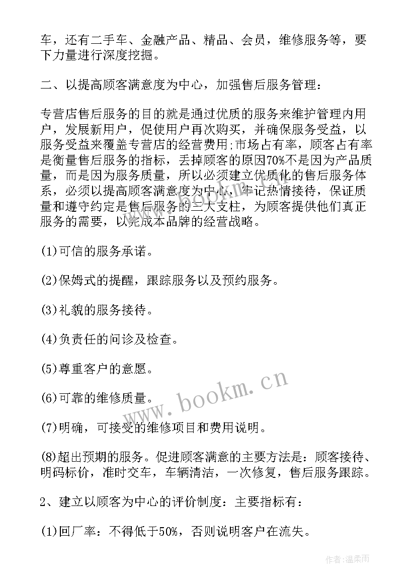 2023年图书销售工作计划文档 s店销售部工作计划(实用5篇)