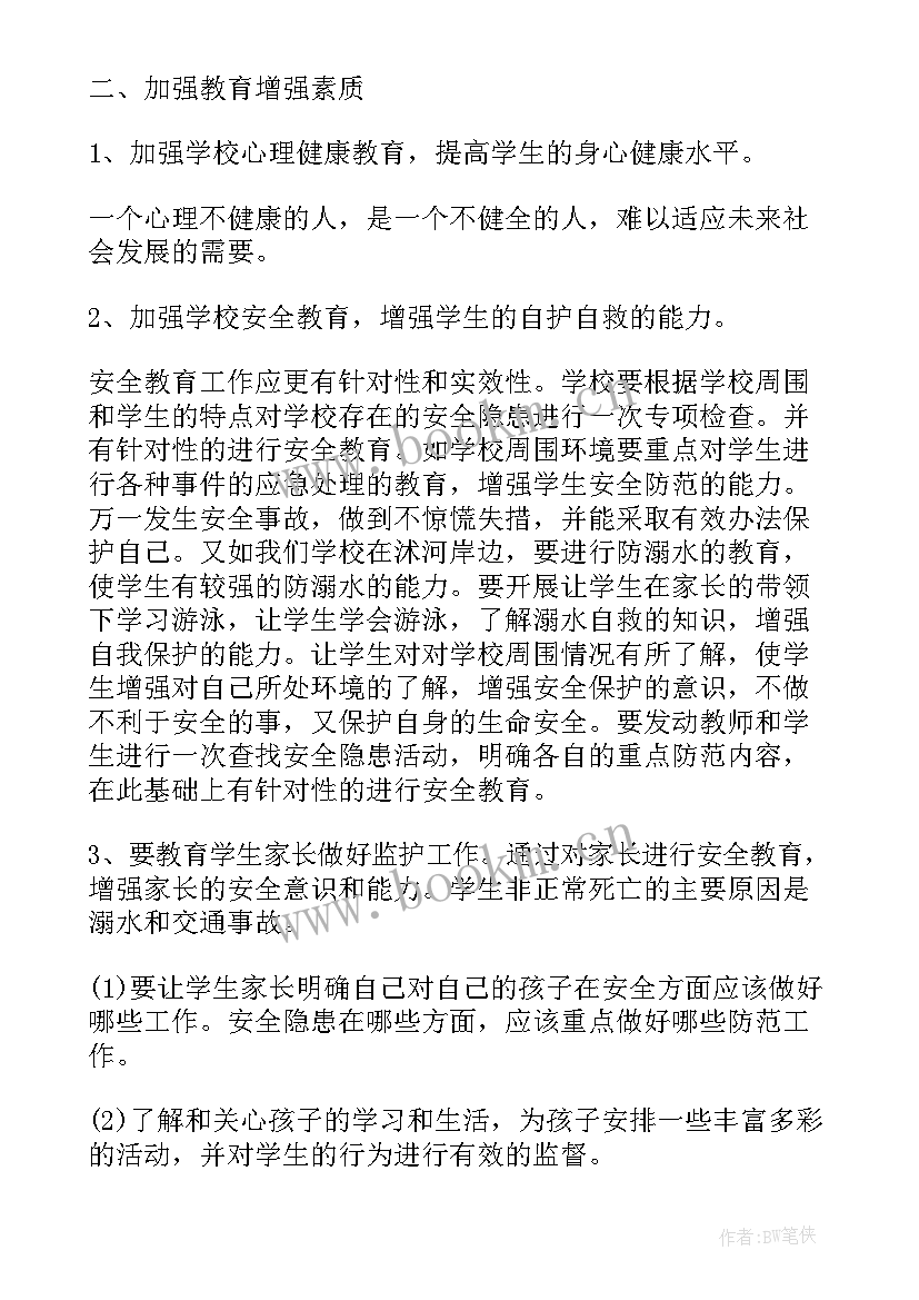 监控室个人工作计划(汇总10篇)