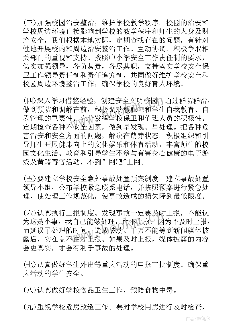 监控室个人工作计划(汇总10篇)