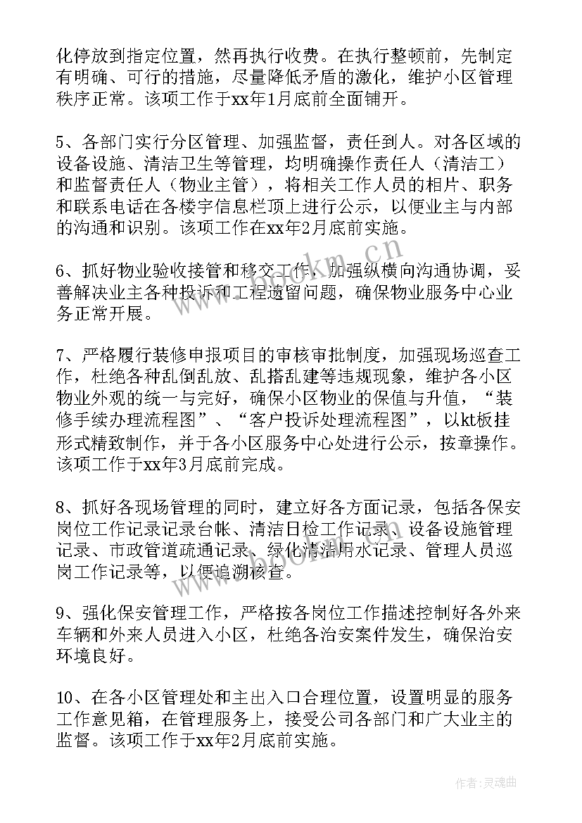 2023年作训科全年工作计划和目标(汇总5篇)