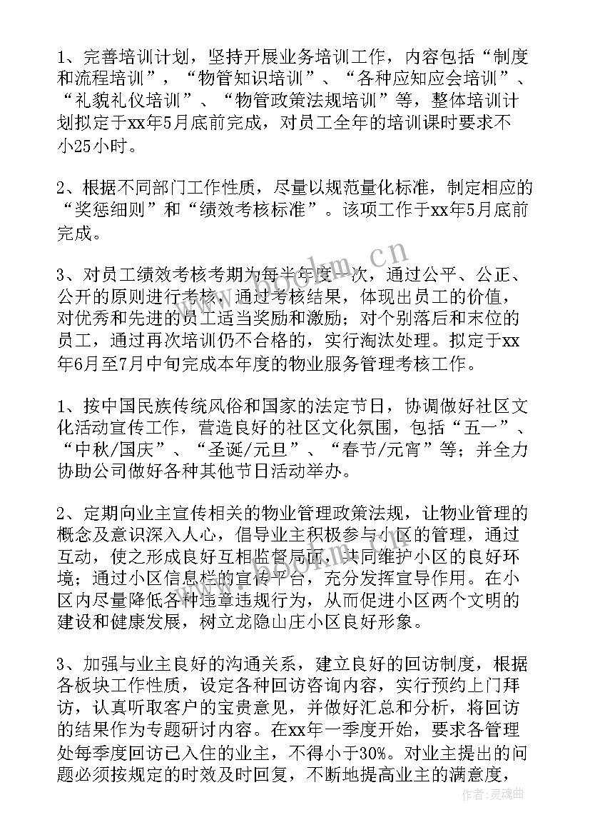 2023年作训科全年工作计划和目标(汇总5篇)