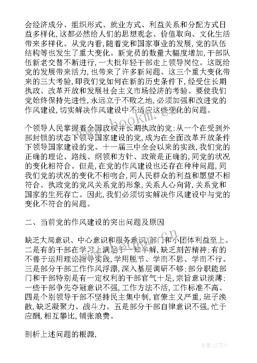 最新加强作风建设工作计划和目标 加强和改进党作风建设心得体会(优秀6篇)