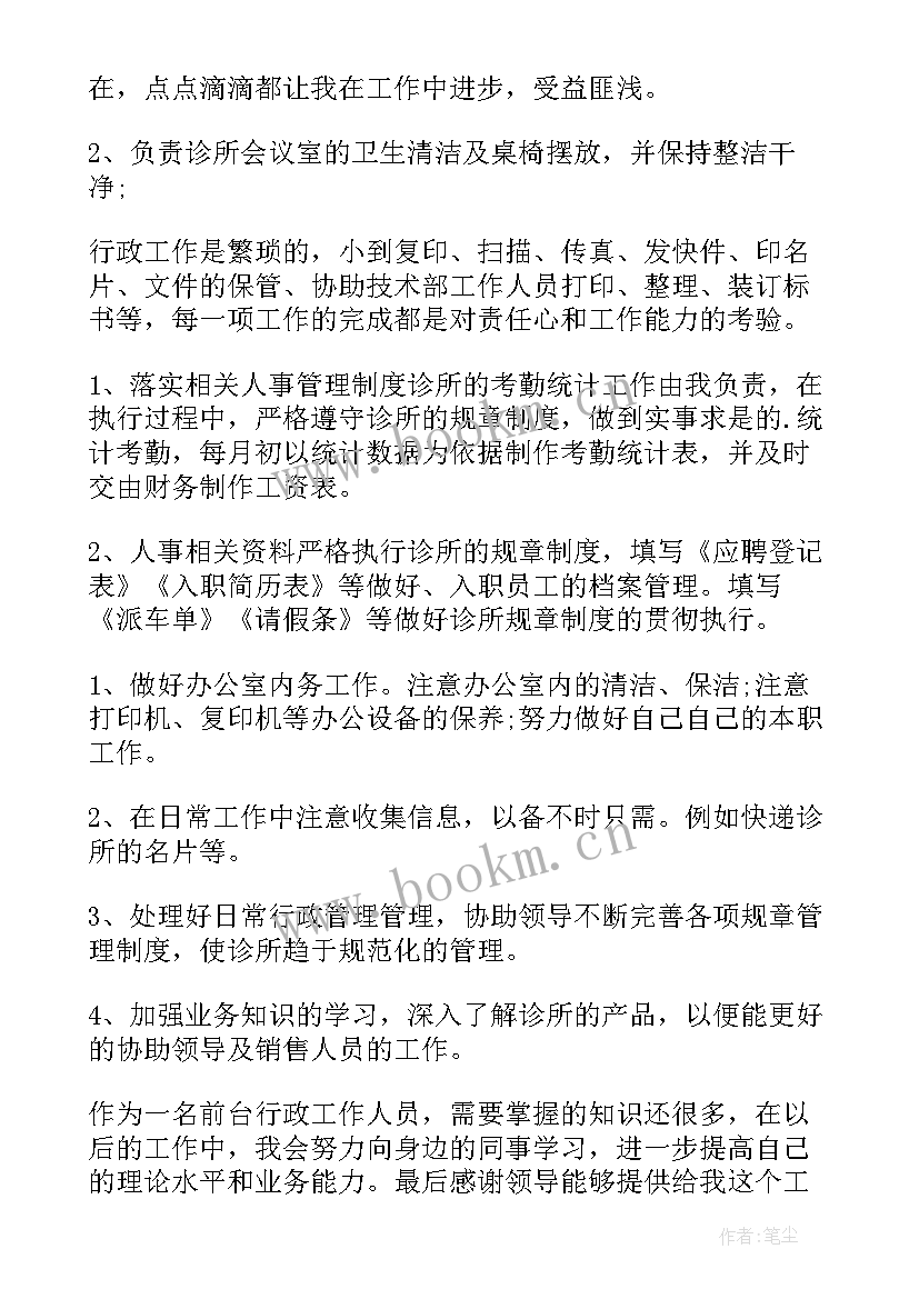 2023年诊所工作总结和计划(模板5篇)