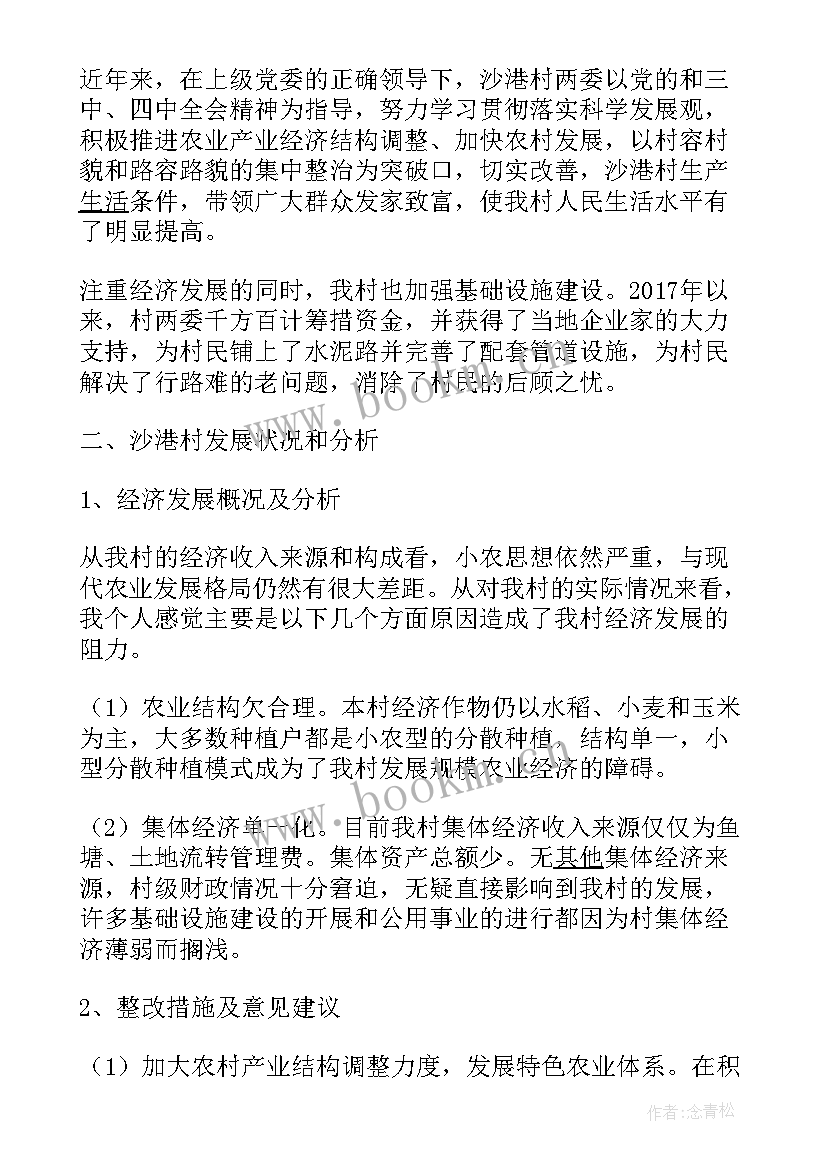 2023年乡镇农业农村工作计划(汇总6篇)