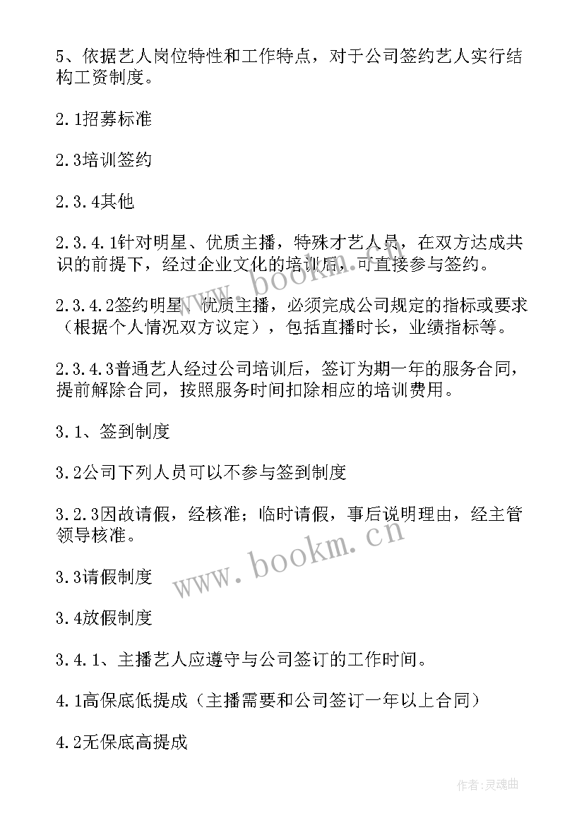 最新传媒公司年度工作计划(汇总5篇)