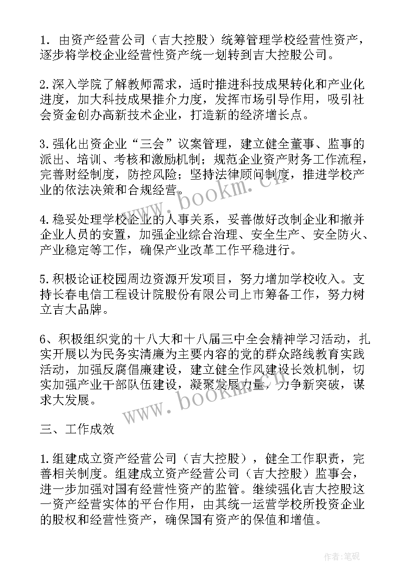 公司经营规划方案 资产经营公司工作计划(实用5篇)