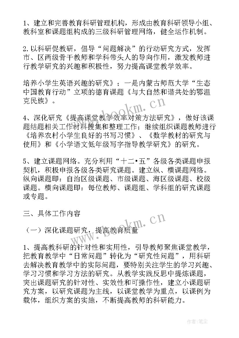 农村小学开学工作计划 农村小学教务工作计划(优秀6篇)