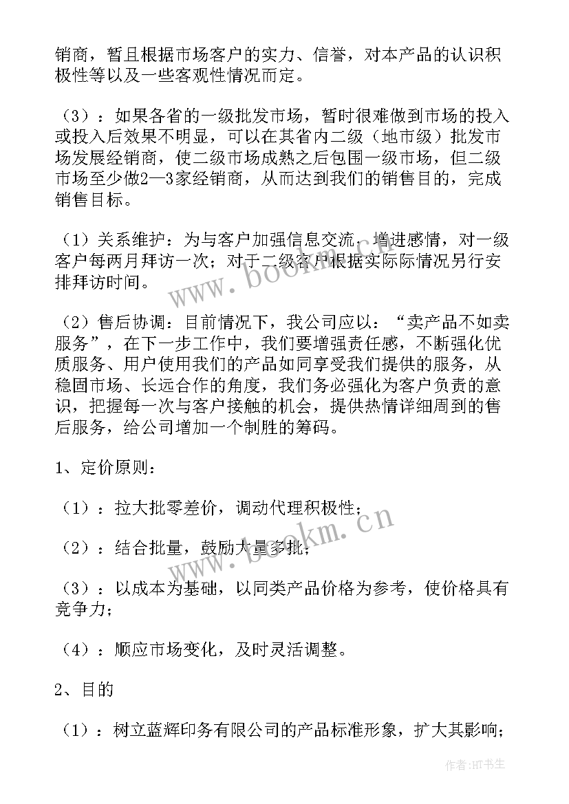 2023年销售员年度工作计划书 销售年度工作计划(通用6篇)