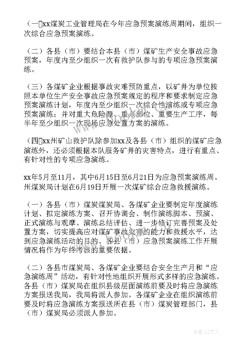 医务部安全生产工作计划 安全生产工作计划(实用7篇)