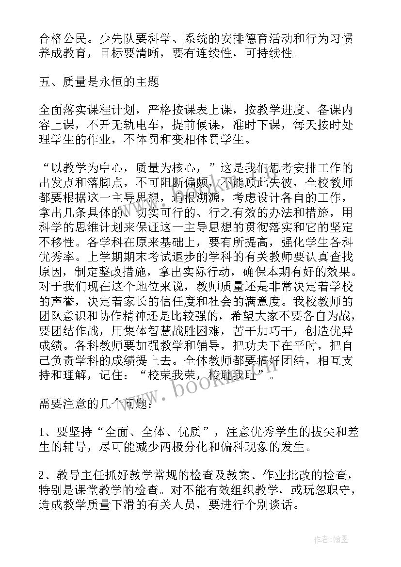 农村小学课改实施方案 农村小学工作计划(优质7篇)