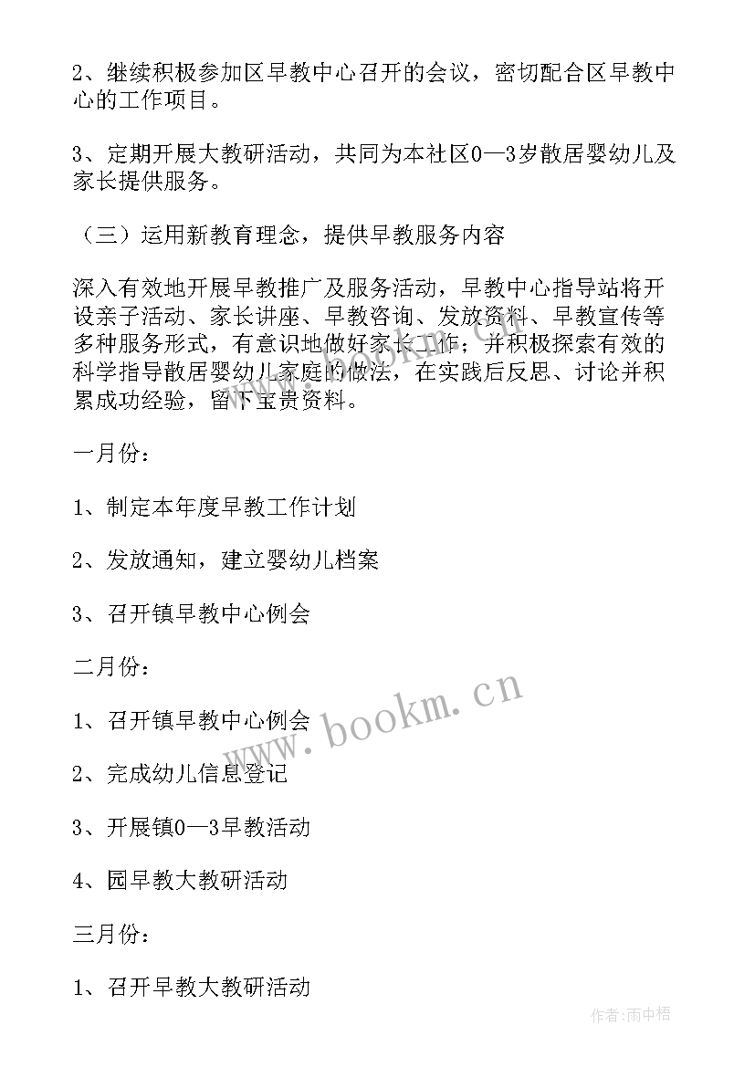 最新早教运营培训 运营工作计划(汇总5篇)