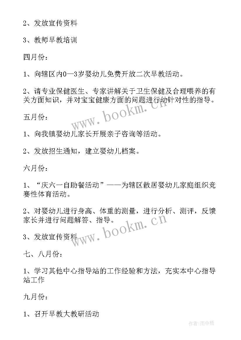 最新早教运营培训 运营工作计划(汇总5篇)