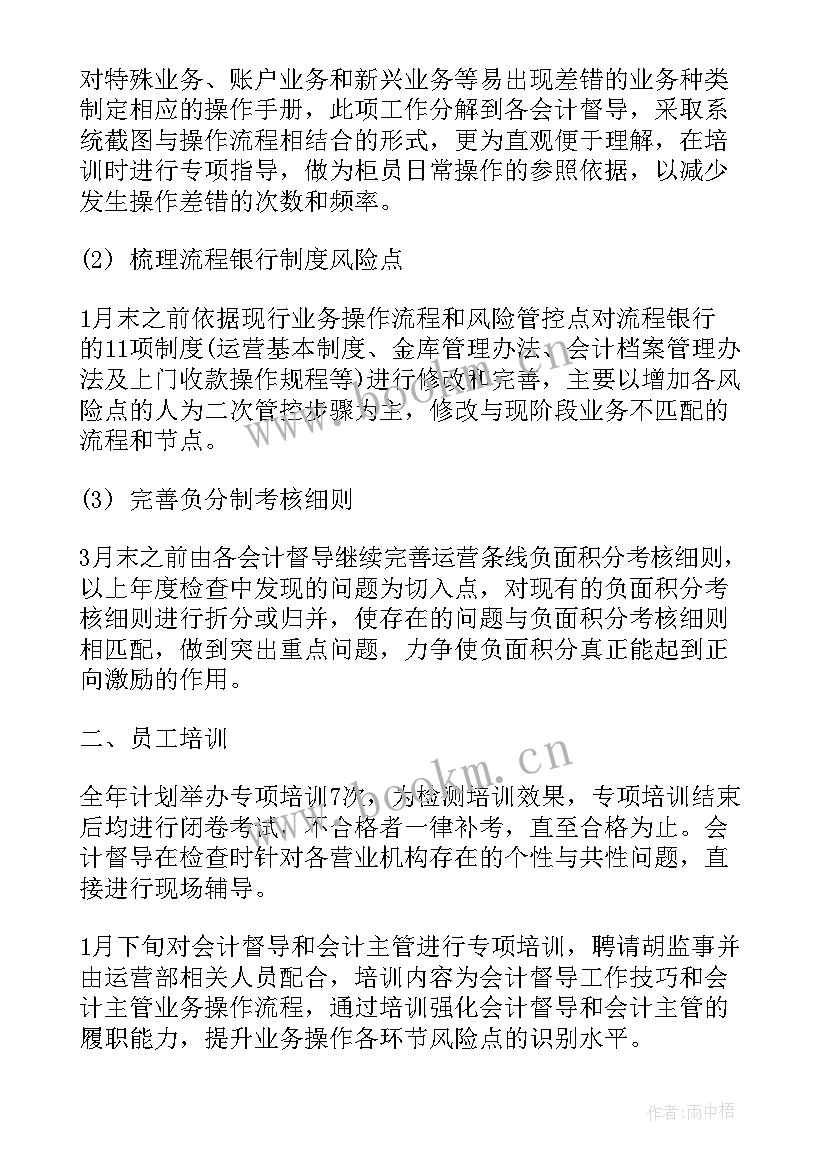 最新早教运营培训 运营工作计划(汇总5篇)