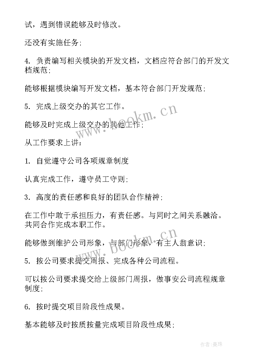 检验员试用期工作总结 试用期工作总结试用期工作总结(实用6篇)