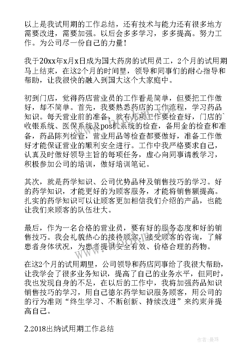 检验员试用期工作总结 试用期工作总结试用期工作总结(实用6篇)