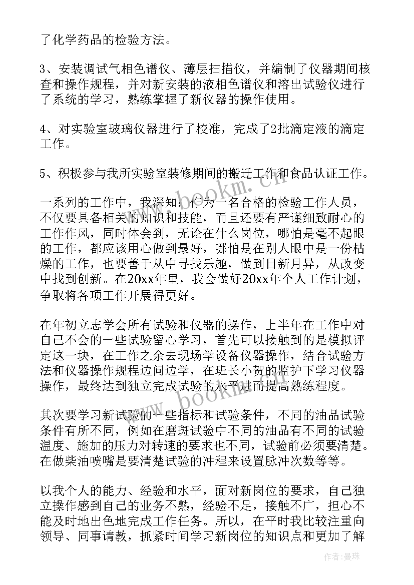 检验员试用期工作总结 试用期工作总结试用期工作总结(实用6篇)