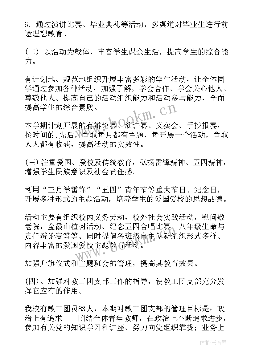 培训学校上半学期工作计划(模板5篇)